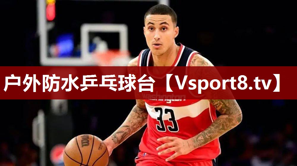 户外防水乒乓球台